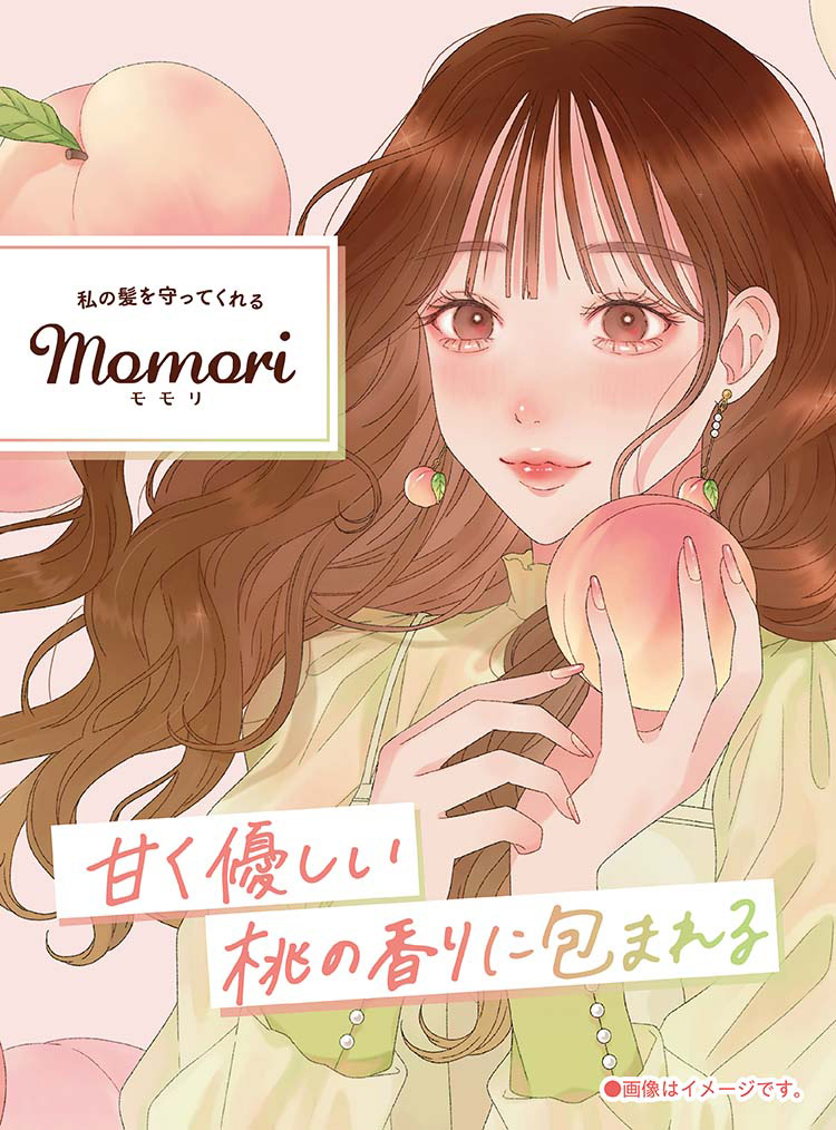 私の髪を守ってくれる モモリ ヘアケアもヘアメイクも桃の香りとうるおいで満ちる