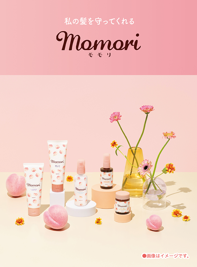 私の髪を守ってくれる モモリ